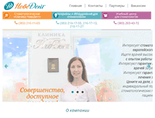Tablet Screenshot of novodent.ru
